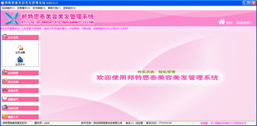 邦特思泰美容美發管理系統2013.L2