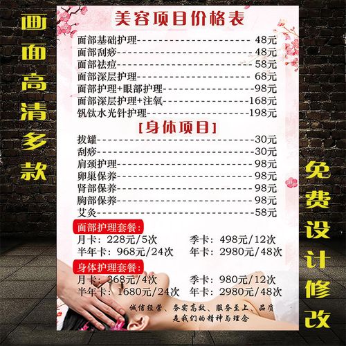 美容院項(xiàng)目?jī)r(jià)格表紋繡價(jià)目表海報(bào)宣傳畫廣告圖美體美容價(jià)格表定制