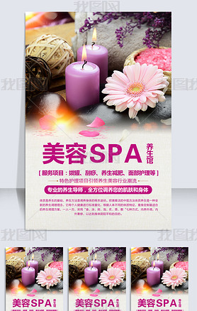 享受美容spa香熏海報-版權可商用