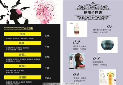 美容美發價目表