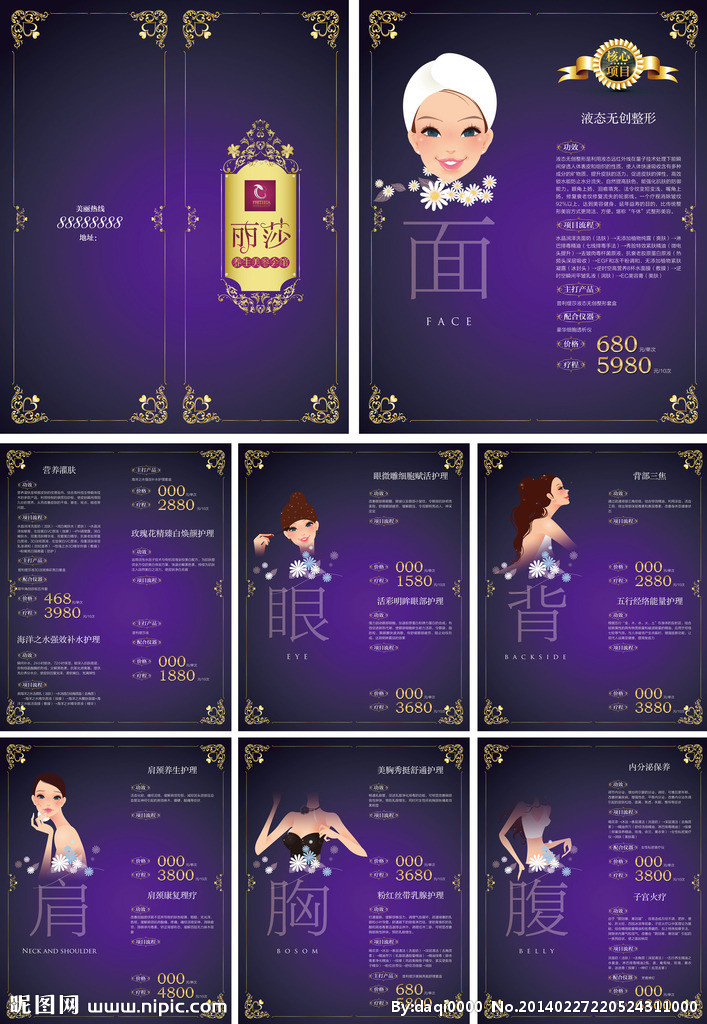 美容項(xiàng)目畫冊(cè)設(shè)計(jì) 展現(xiàn)專業(yè)與美學(xué)融合的服務(wù)理念