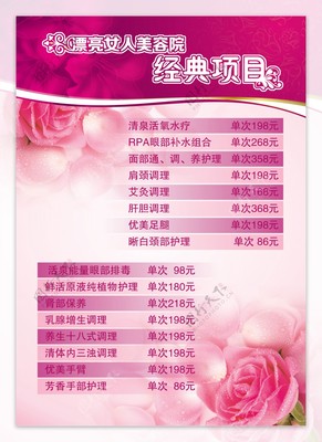 美容院項(xiàng)目?jī)r(jià)目表與美容產(chǎn)品全解析 打造您的專屬美麗方案